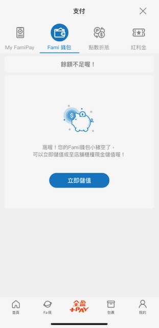 步驟2：選擇Fami錢包