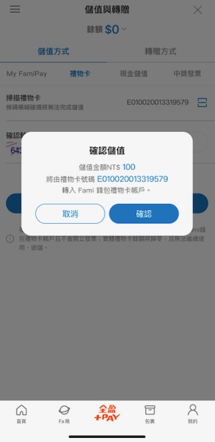 步驟4：掃描禮物卡