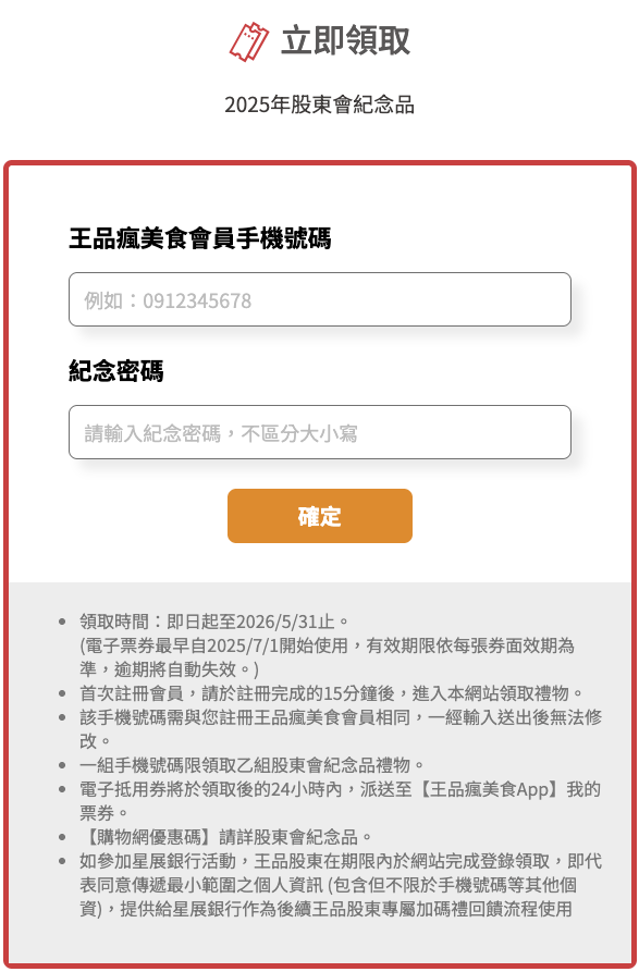 步驟2:領取電子券